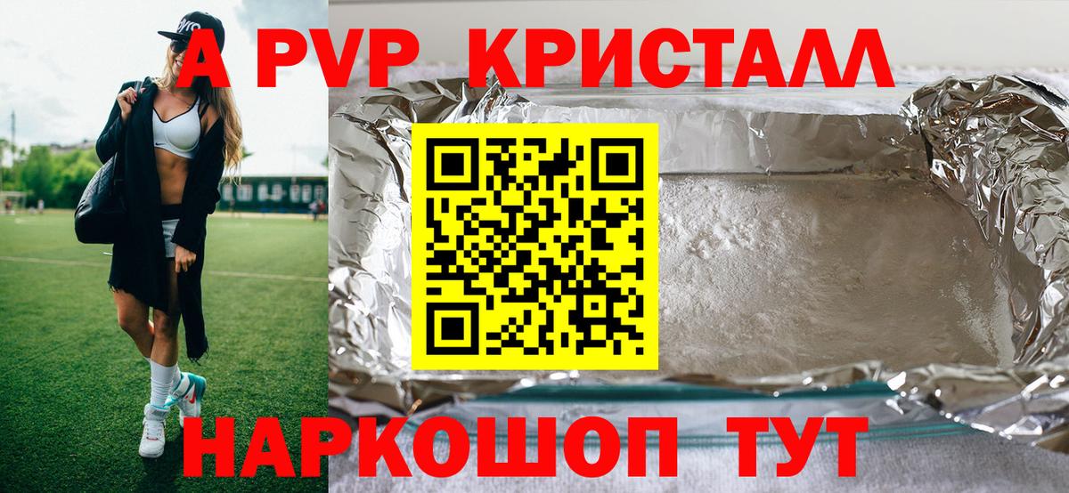 Альфа ПВП Соль Псков