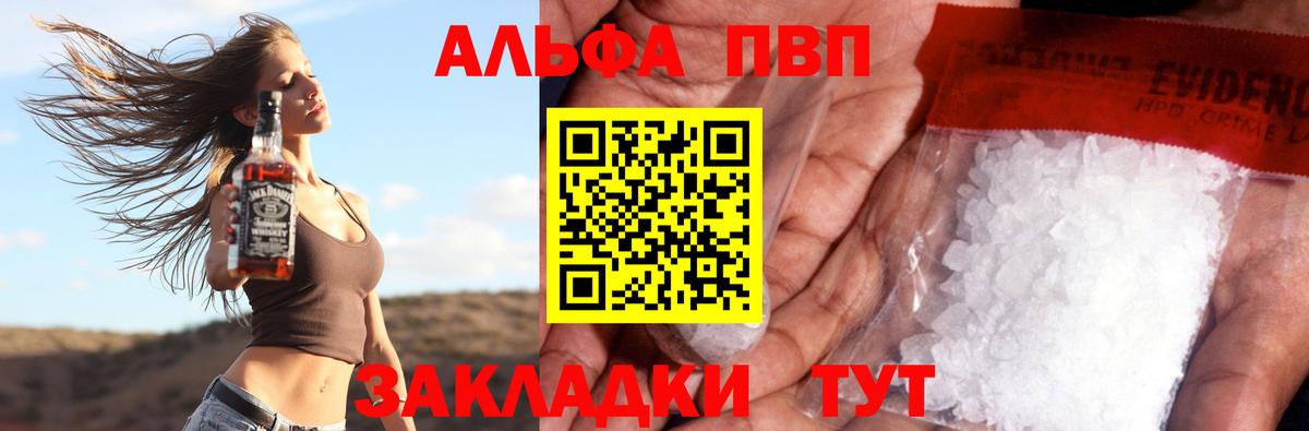 Псков  A PVP мука  A PVP  Alfa_PVP VHQ  Вход с VPN  А ПВП СК 