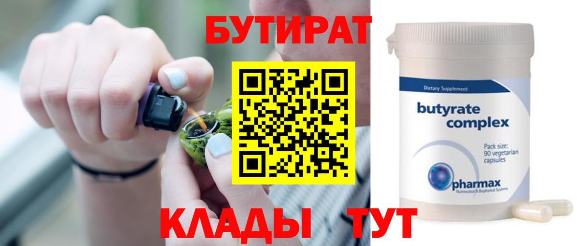 Псков  БУТИРАТ бутик  Вход с VPN 