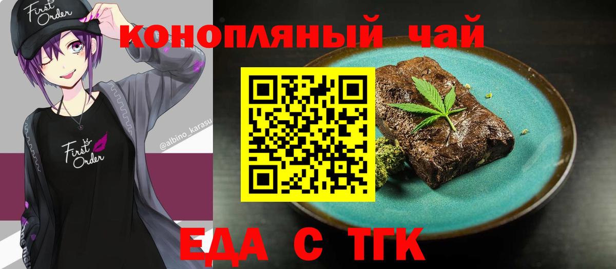 Печенье с ТГК марихуана Псков