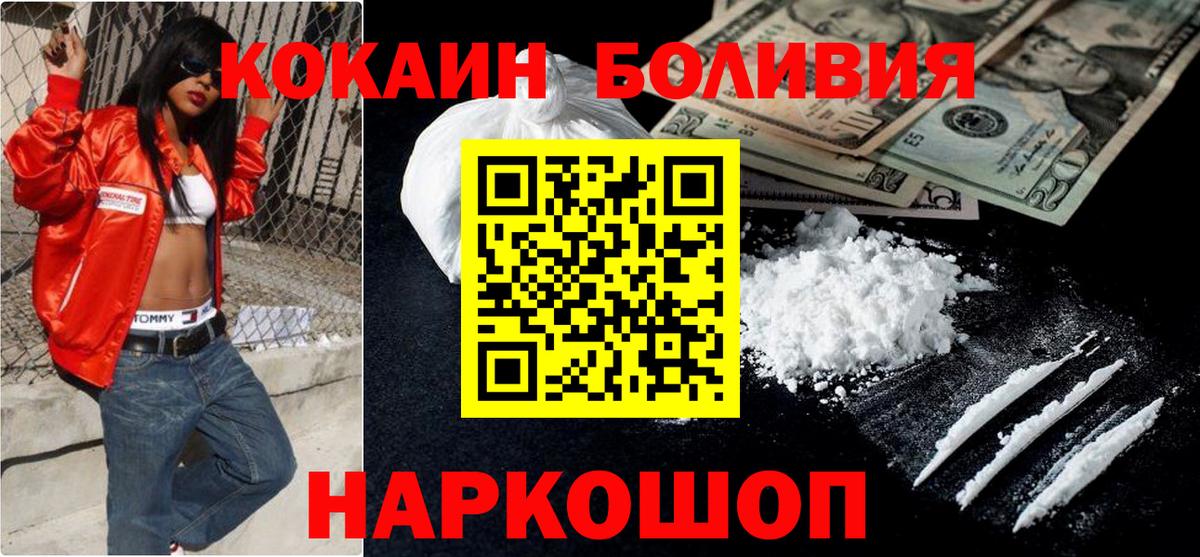 Кокаин  КОКАИН Боливия  Вход с VPN  Псков 