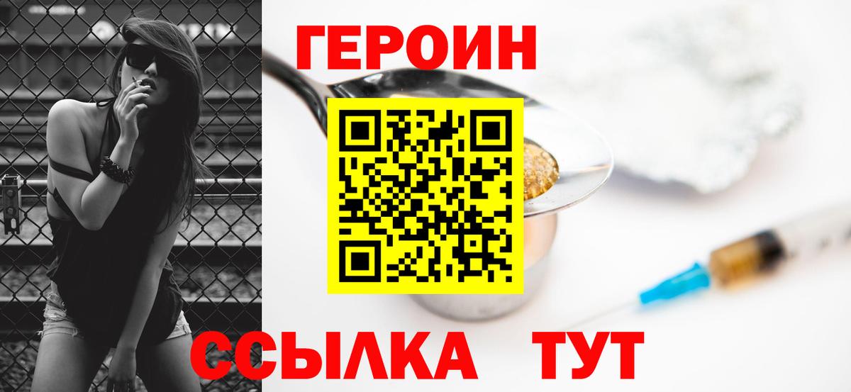 Героин хмурый Псков