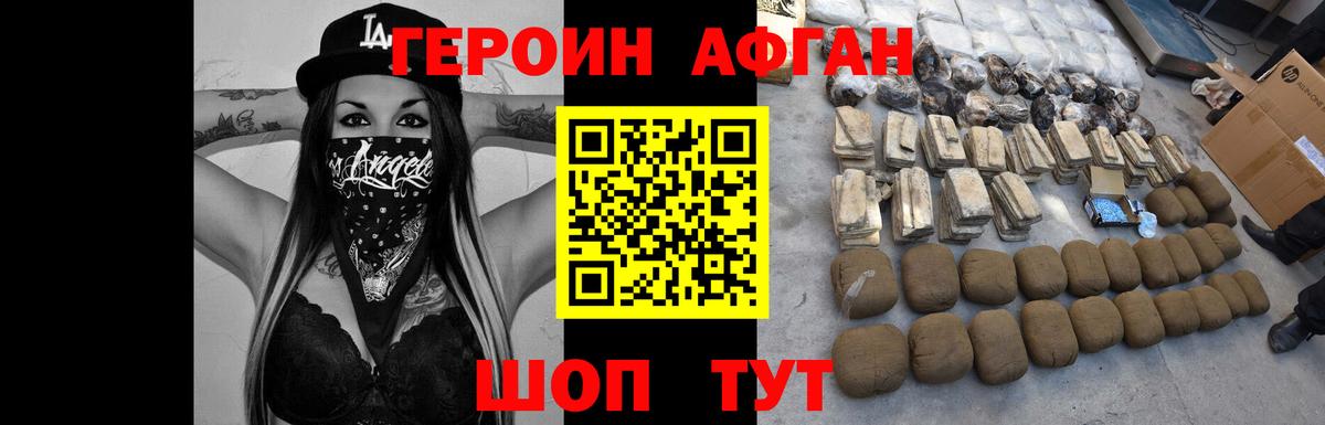 Псков  ГЕРОИН Афган  Вход с VPN 