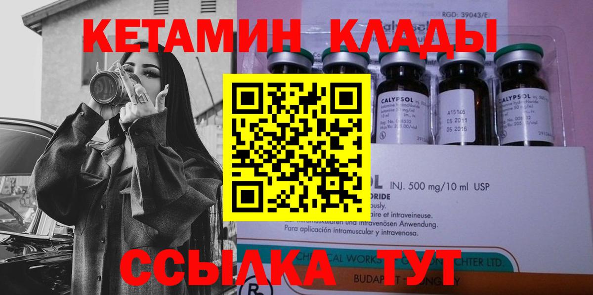 Кетамин ketamine Псков