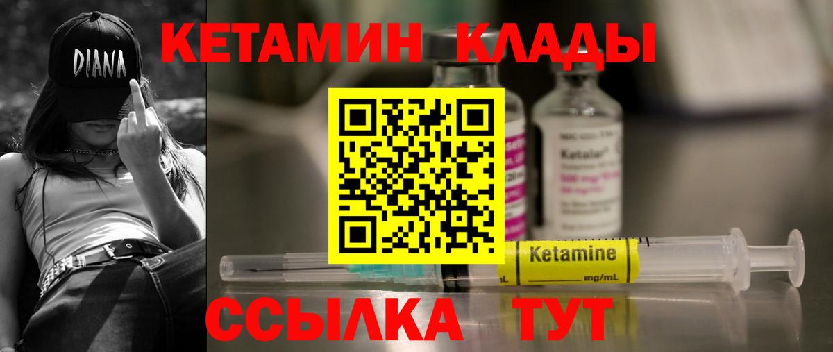 Псков  Кетамин ketamine  КЕТАМИН VHQ  Вход с VPN 