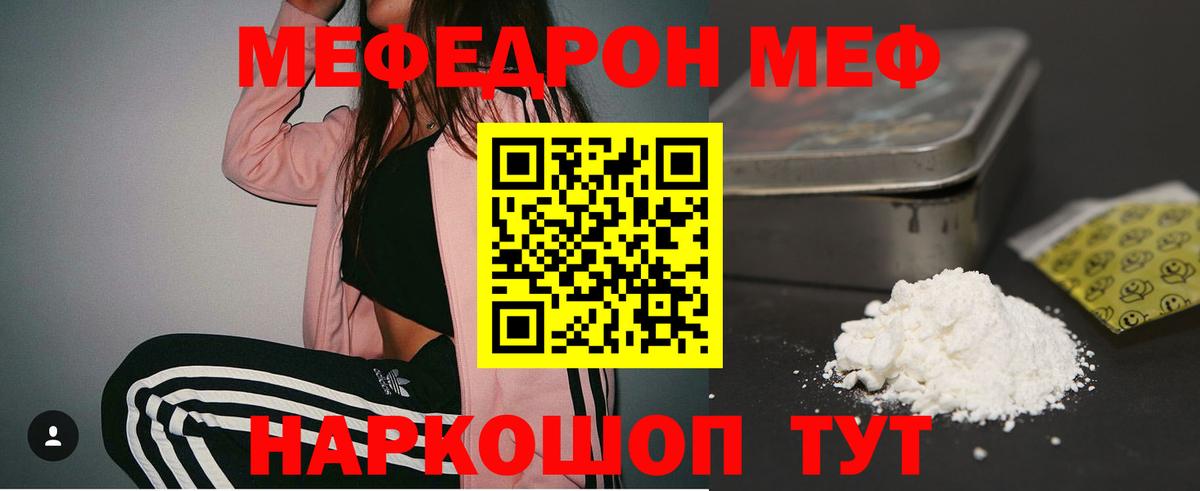 Мефедрон мука Псков